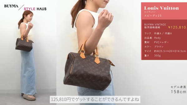 サイズ比較】ルイヴィトンの名作バッグ「スピーディ」魅力&安く買う
