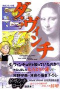 ダ・ヴィンチ/村野守美 - 販売コミック｜TSUTAYA レンタル・販売 商品