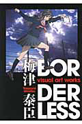 BORDERLESS 梅津泰臣 visual art works/梅津泰臣 - 販売コミック
