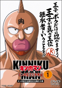 キン肉マン キン肉星王位争奪編 レンタルセット(1-4巻) - レンタル