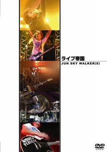 ライブ帝国 Historical 4 - 販売DVD｜TSUTAYA レンタル・販売 商品