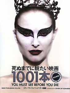 死ぬまでに観たい映画1001本 第五版 死ぬまでに観たい映画1001本 第五版 | スティーブン・ジェイ