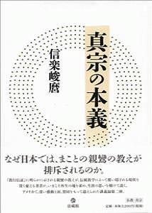 教行証文類講義 信巻（6）/信楽峻麿 - 販売書籍｜TSUTAYA レンタル