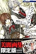 ヴァンパイア騎士19巻　画集つき限定版　シュリンク付 Amazon.co.jp: ヴァンパイア騎士(ナイト) 19 (花とゆめCOMICS) : 樋野