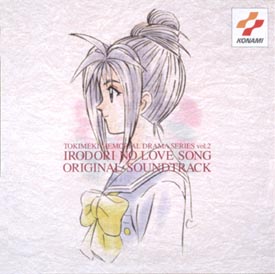 ときめきメモリアル ドラマシリーズ~ 2/ときめきメモリアル - 販売CD