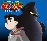 鉄人28号オリジナル・サウンドトラック~コンプリート・エディション