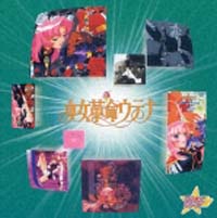 少女革命ウテナ コンプリートCD-BOX/少女革命ウテナ - 販売CD｜TSUTAYA