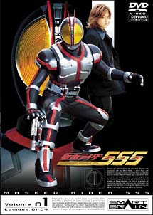 仮面ライダー555(ファイズ) 1 - 販売DVD｜TSUTAYA レンタル・販売