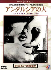 アンダルシアの犬 - 販売DVD｜TSUTAYA レンタル・販売 商品在庫検索