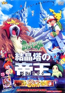 劇場版ポケットモンスター 結晶塔の帝王/ピチューとピカチュウ - 販売