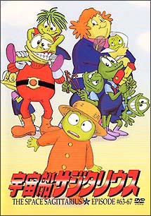 宇宙船サジタリウス 13 - 販売DVD｜TSUTAYA レンタル・販売 商品