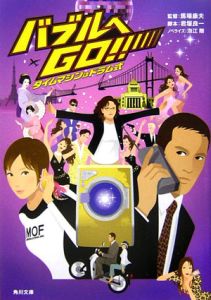 「エンタメ」の夜明け　ディズニーランドが日本に来た！ エンタメ」の夜明け ディズニーランドが日本に来た! | 馬場 康夫