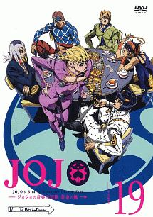 ジョジョの奇妙な冒険 黄金の風 第19巻 - レンタルDVD｜TSUTAYA