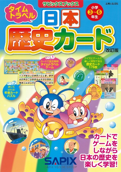 2026年中学入試用サピックス重大ニュース 中学入試に出る2025ニュース