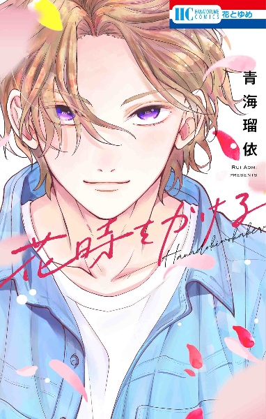 山田の学級日誌（2）/青海瑠依 - レンタルコミック｜TSUTAYA レンタル