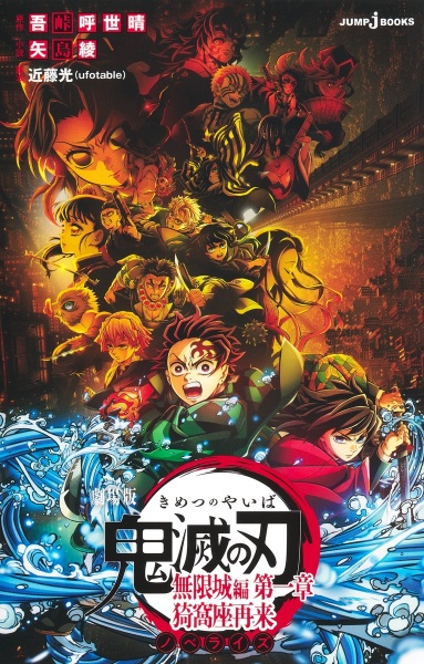 鬼滅の刃（6）/吾峠呼世晴 - 販売コミック｜TSUTAYA レンタル・販売