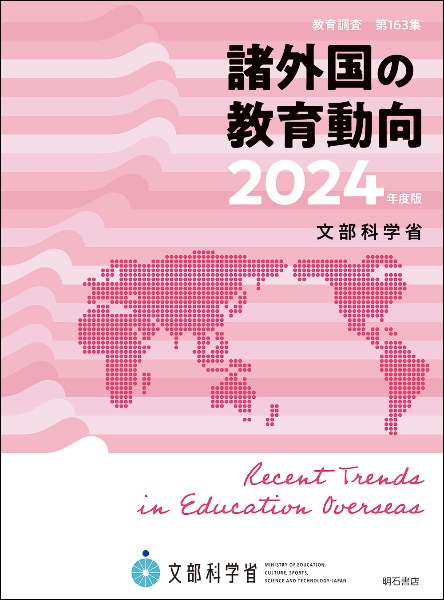 特殊教育諸学校学習指導要領解説 養護学校（精神薄弱教育）編（昭和58