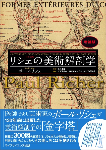 プロメテウス解剖学アトラス 解剖学総論/運動器系 第4版/坂井建雄