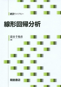 応用計量経済学ハンドブック 新装版/蓑谷千凰彦 - 販売書籍｜TSUTAYA