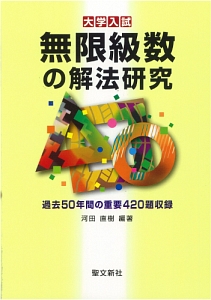 整数問題の解法研究 大学入試/河田直樹 - 販売書籍｜TSUTAYA レンタル