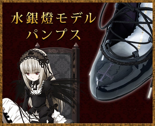 ローゼンメイデン』のパンプス、バッグは真紅と水銀燈モデル! ローゼン
