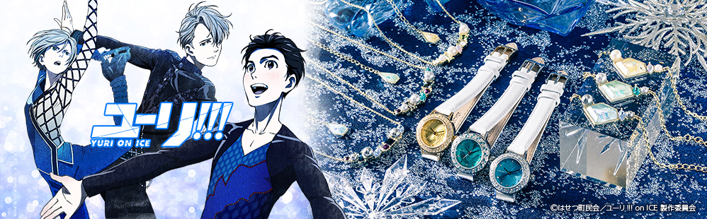 ユーリ!!! on ICE』とのコラボ腕時計&アクセサリーのご紹介♪ ユーリ