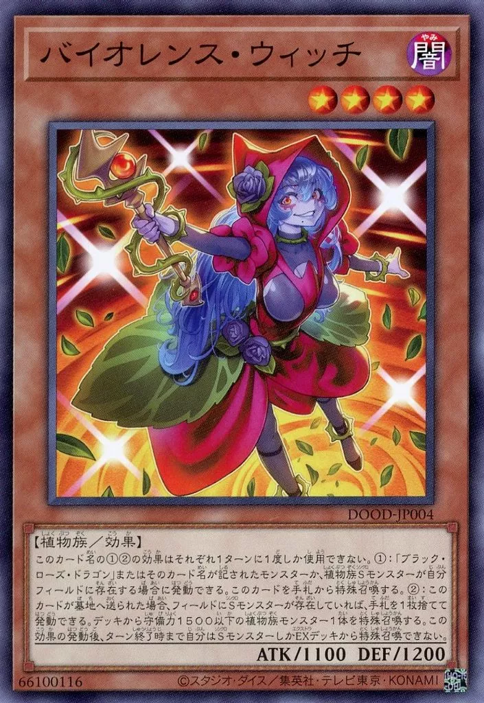 遊戯王OCG】ゼロから覚える「ローズ・ドラゴン」テーマデッキ紹介