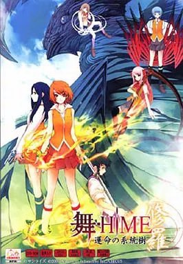 舞-HiME 運命の系統樹 修羅　PCゲーム 舞-HiME 運命の系統樹 - マーベラス