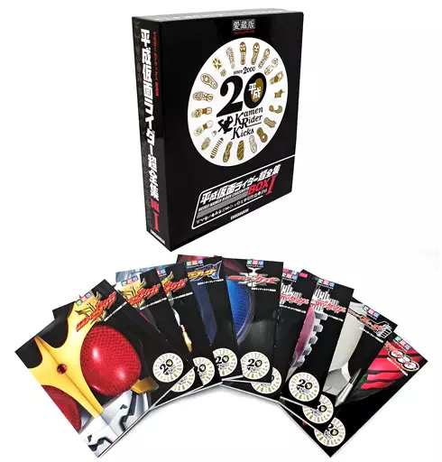 平成仮面ライダー超全集 BOX1 てれびくんデラックス 愛蔵版 平成仮面ライダー超全集 BOXⅠ - ノース