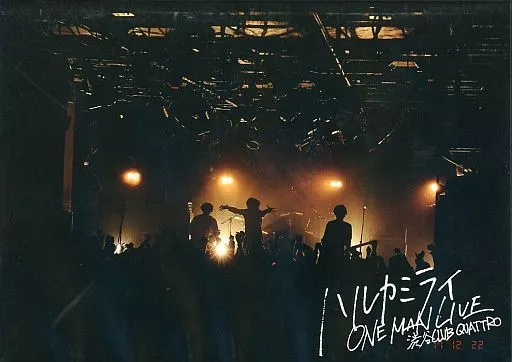 駿河屋 - 【買取】ハルカミライ / ONE MAN LIVE 渋谷CLUB QUATTRO '17