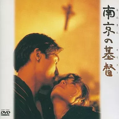 DVD　南京の基督　富田靖子　レオン·カーフェイ　南京のキリスト　外国映画 Amazon.co.jp: 南京の基督【字幕版】 [VHS] : レオン・カーフェイ