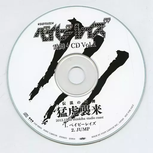 ベイビーレイズ/ベイビーレイズ伝説の雷舞!～猛虎襲来～2013.12.22 a… ベイビーレイズ「ゲート・オブ・ザ・タイガー」from ベイビーレイズ