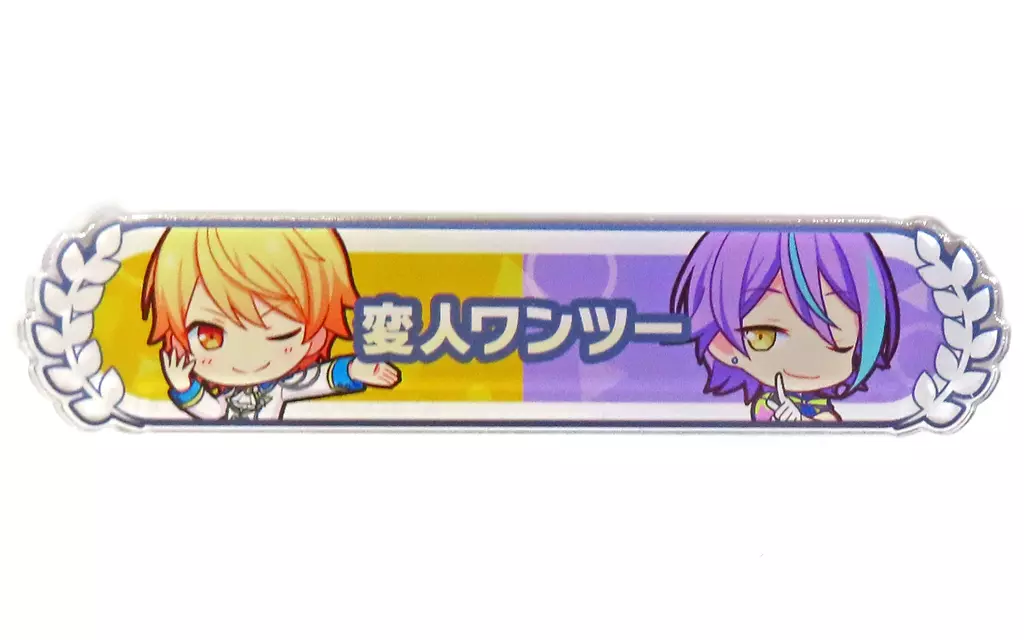 プロセカ　アクリル称号バッジ　ワンダショ　天馬司　神代類　3点+α グッズ-バッチ】プロジェクトセカイ カラフルステージ！ feat. 初音