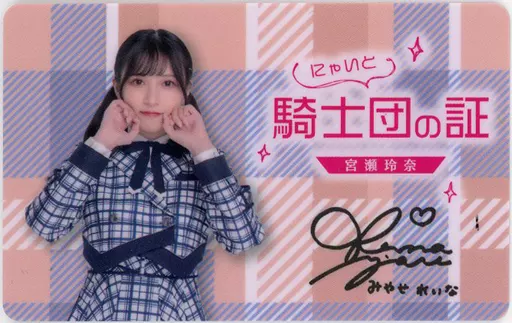 宮瀬玲奈　騎士団（にゃいと）の証 駿河屋 -<中古>宮瀬玲奈(22/7(ナナブンノニジュウニ)) 騎士団(にゃいと