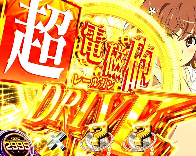 設定6・グラフ】『スマスロ とある科学の超電磁砲2』の設定差を考察