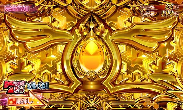 まどマギ2のボーナス情報総まとめ！】状況別恩恵・設定差・ボーナス