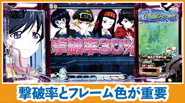 静岡県引取り限定大特価初代CRガールズ&パンツァー319玉レス遊戯