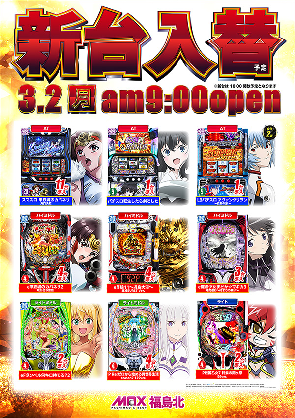 フロアマップ公開中】マックス福島北 | 福島市 福島学院前駅