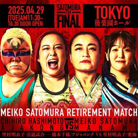 仙女】里村明衣子引退試合カード決定！4.29後楽園ホール『里村明衣子