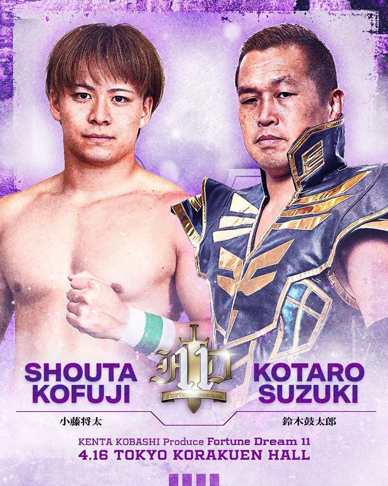 小橋建太完全プロデュース】「Fortune Dream 11」2026年4・16後楽園