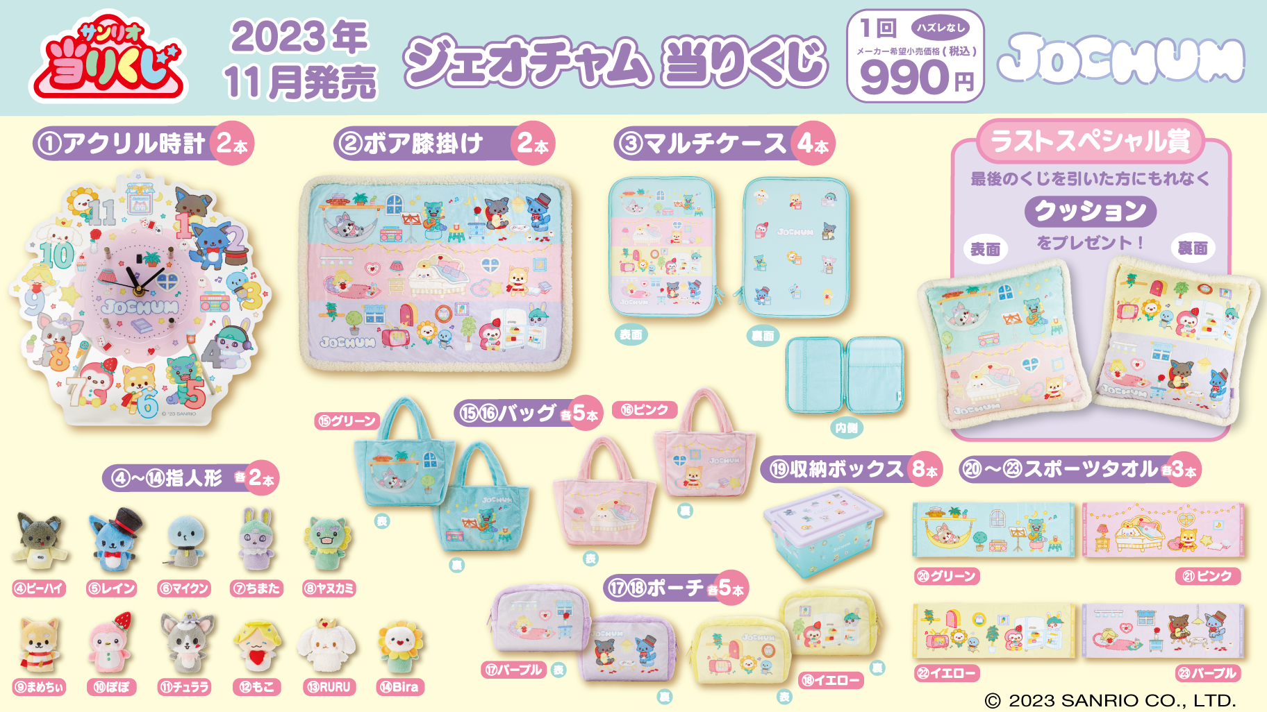 サンリオ当りくじ】-オンライン-