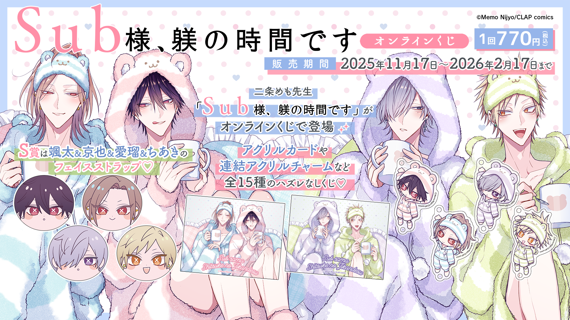 Sub様、躾の時間です」オンラインくじ | PRISMCHANCE