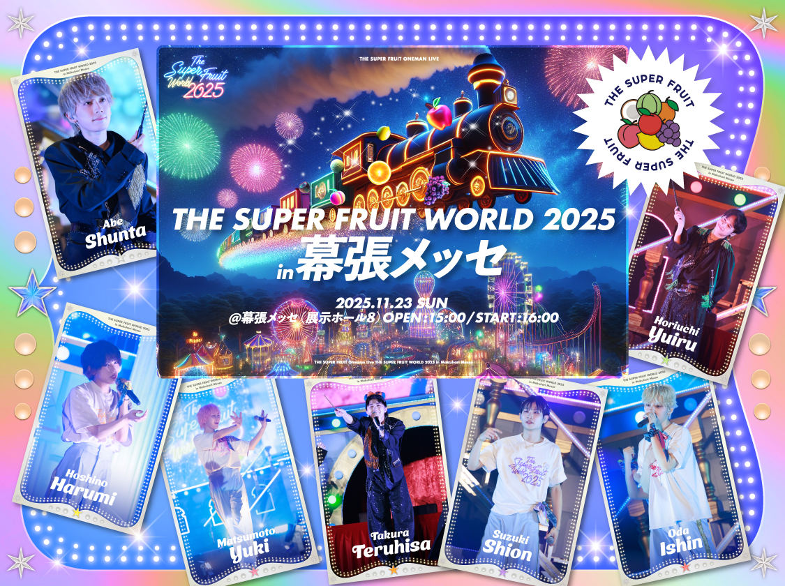 THE SUPER FRUIT WORLD 2025 in 幕張メッセ」pack vol.2