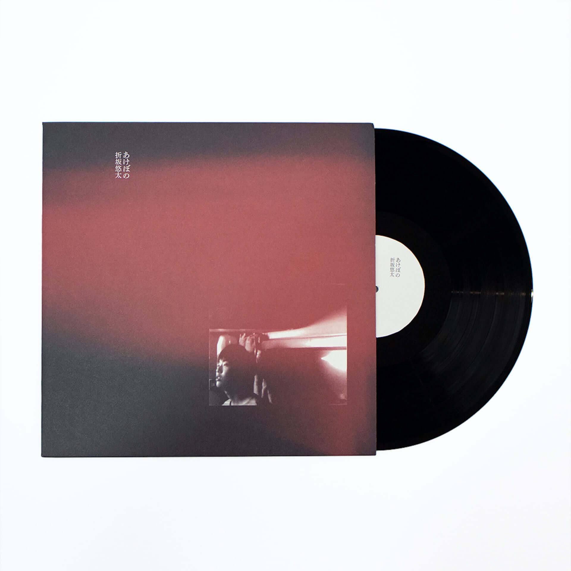 折坂悠太の自主制作作品『あけぼの』と『たむけ』がアナログ盤で発売
