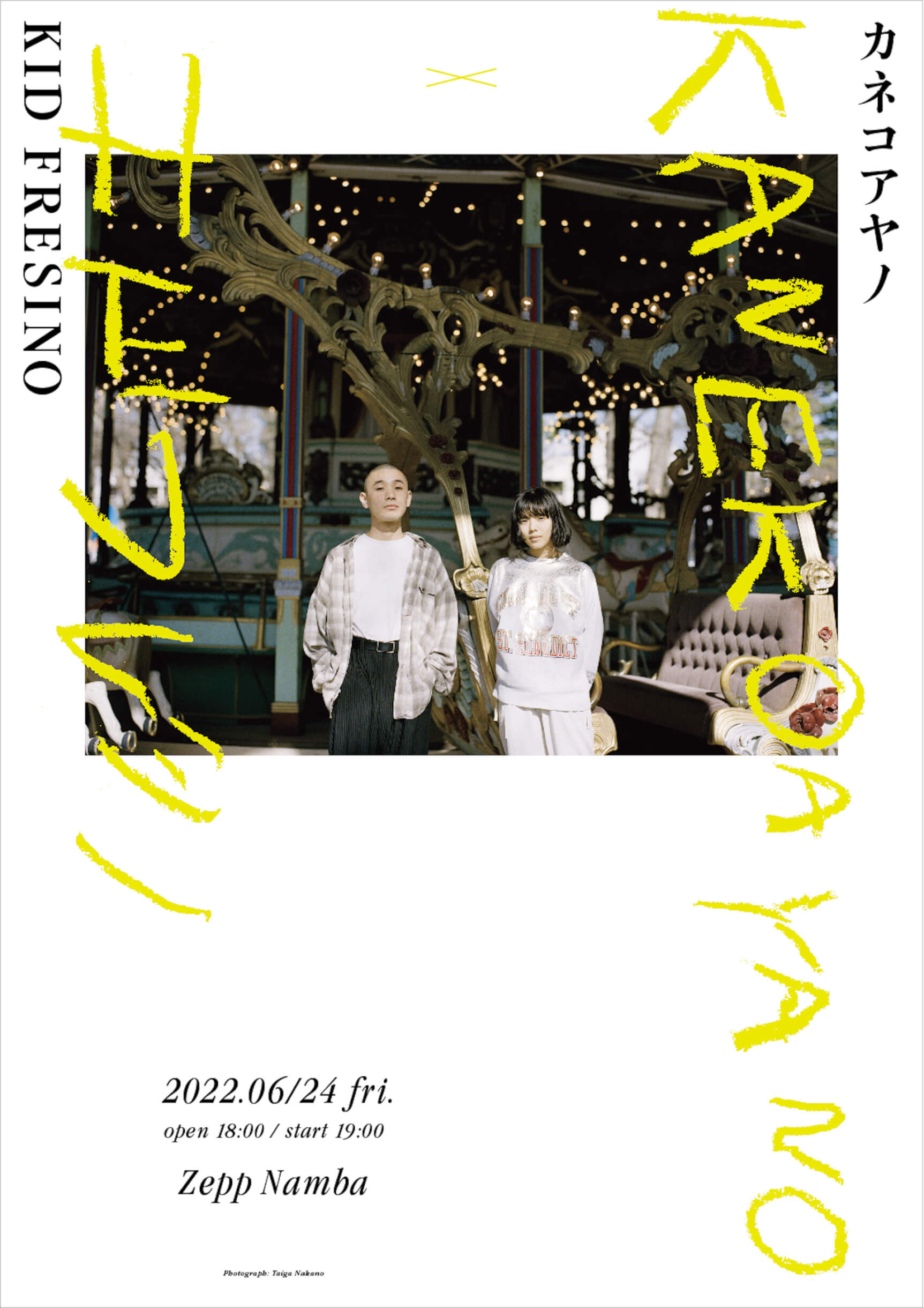 カネコアヤノ x KID FRESINO、2マンライブ大阪編が開催決定｜本日より