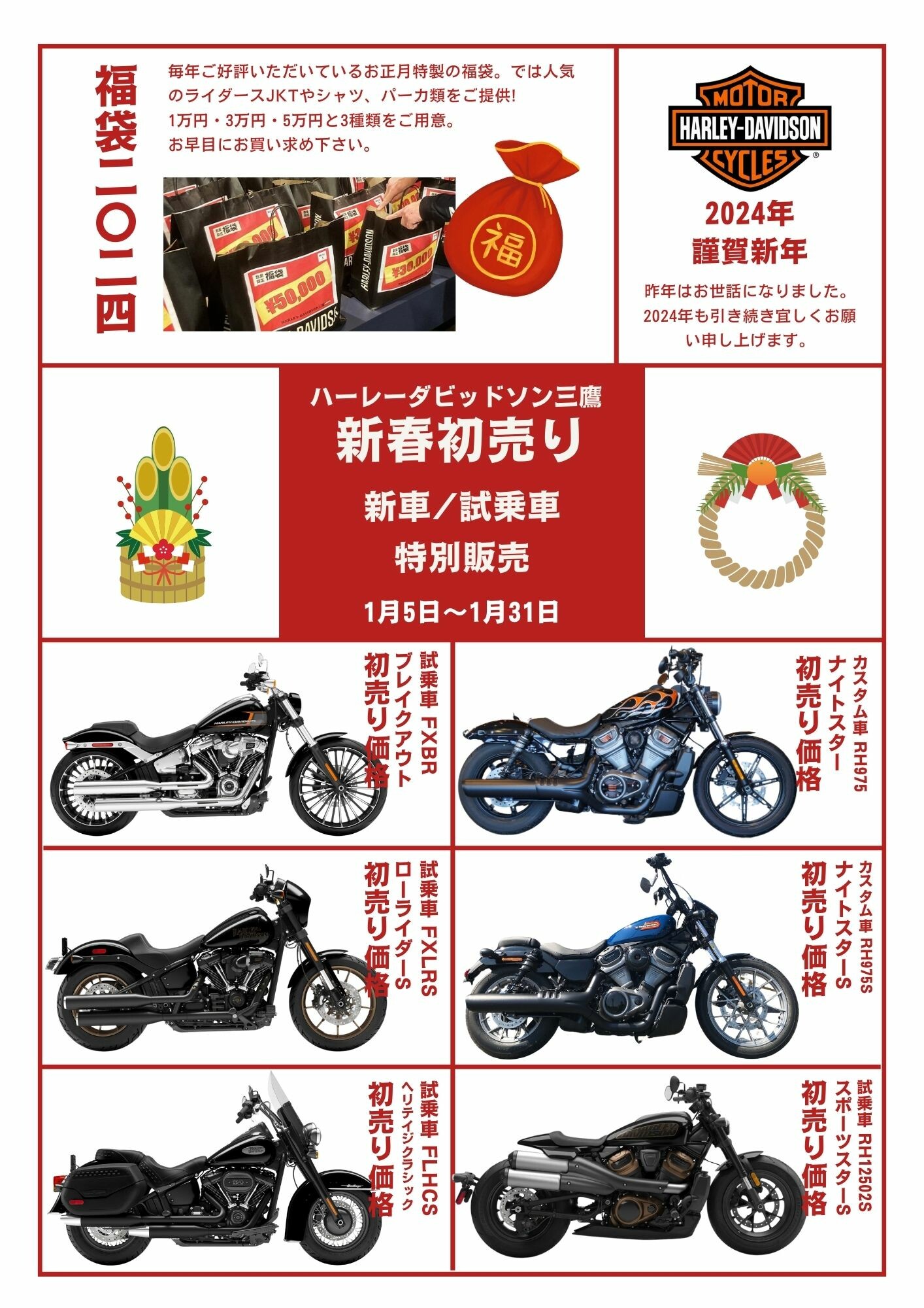 明けましておめでとうございます。 | Harley-Davidson® 三鷹