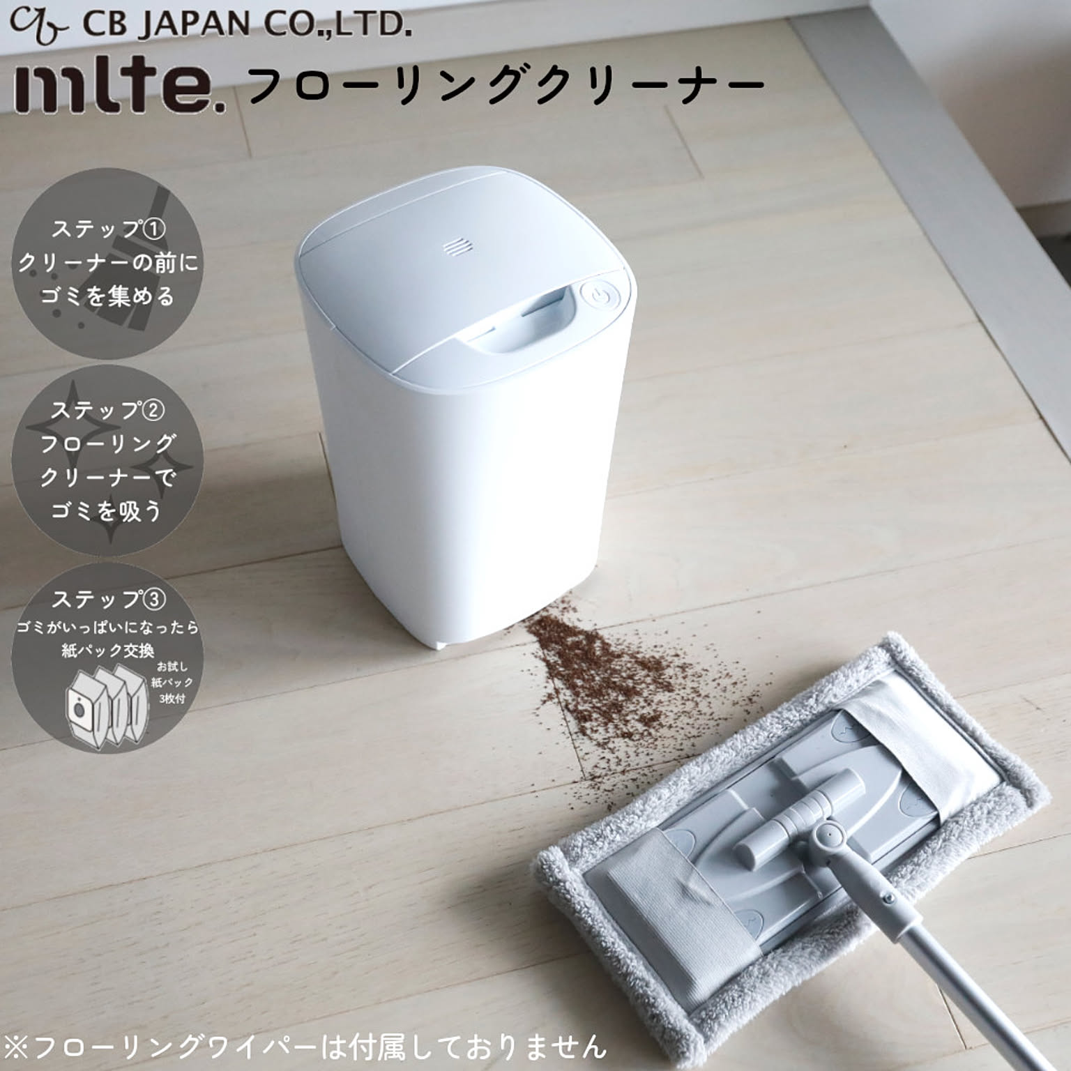 新品未使用 シービージャパン mlte 電動ちりとり ホワイト MR-05FC 超