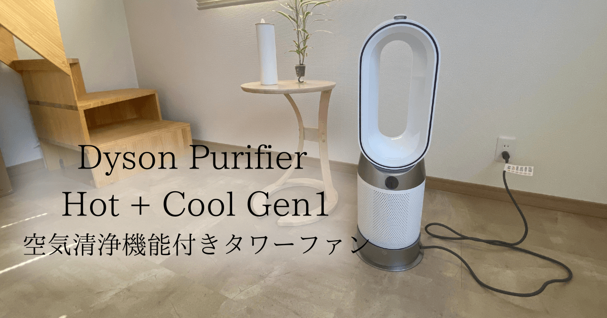 扇風機・サーキュレーター Dyson hot+cool gen1 Dyson Purifier Hot +