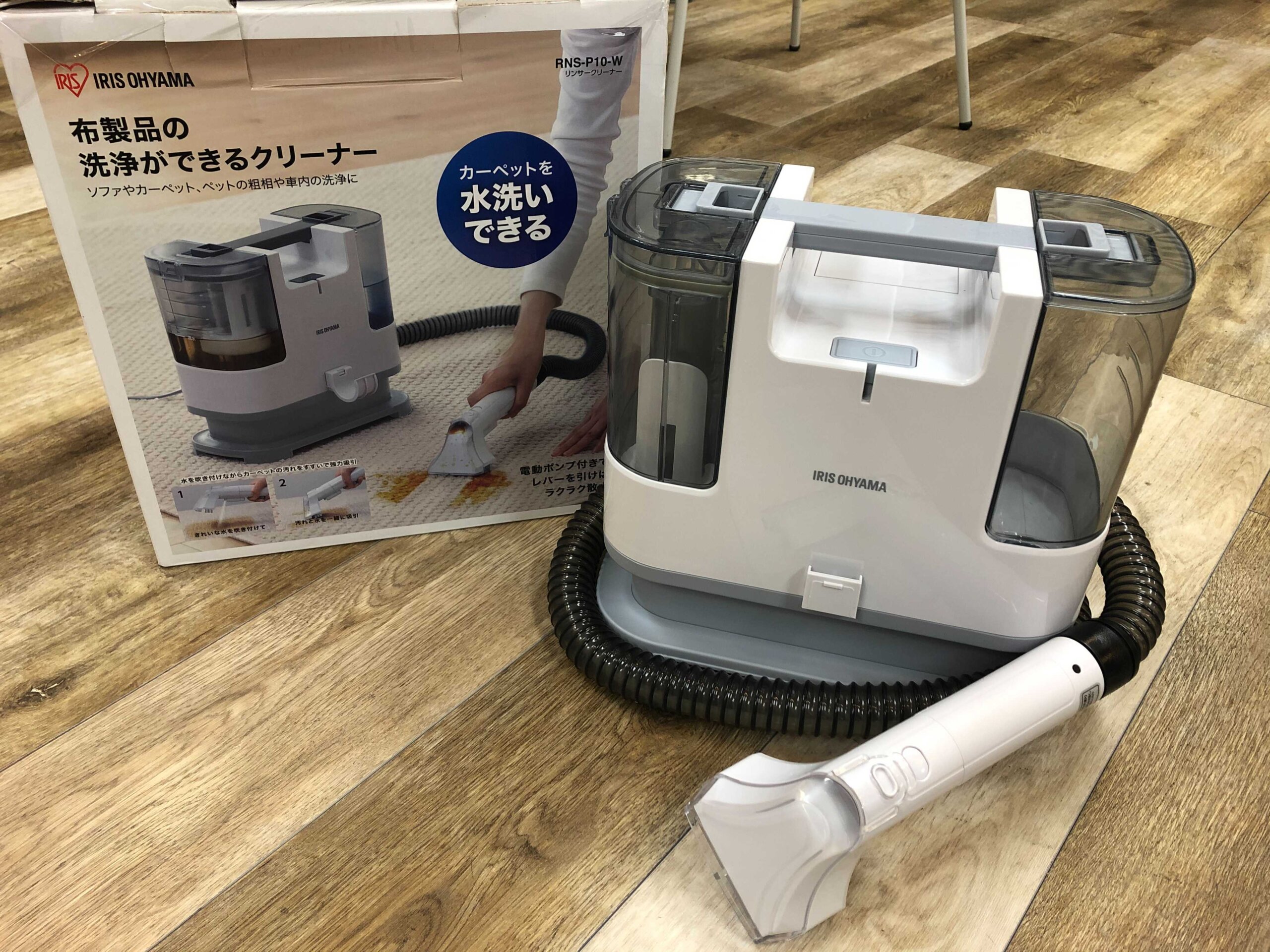 アイリスオーヤマのリンサークリーナーRNS-P10でカーペットを綺麗にし