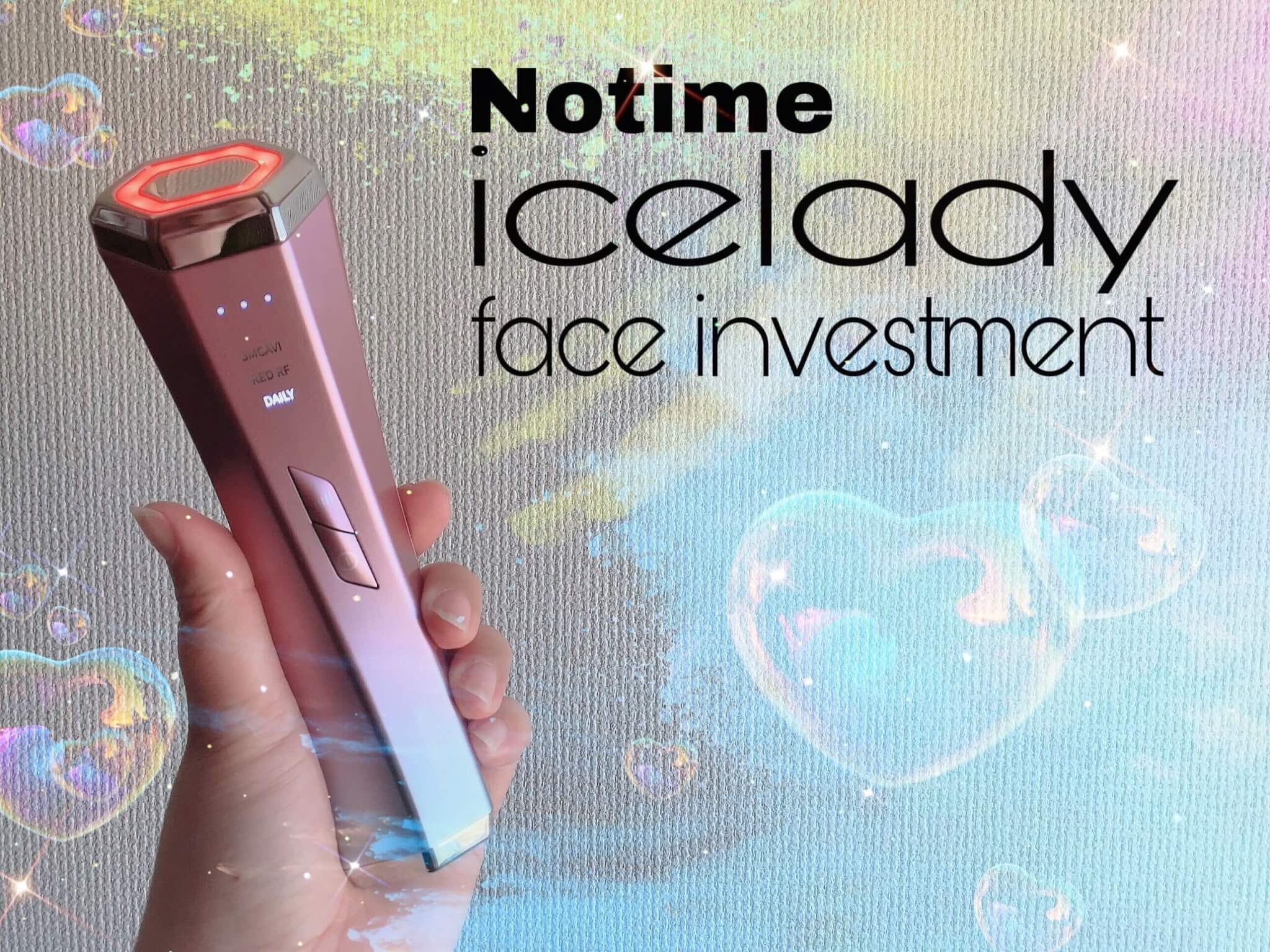 アイスレディ美顔器「フェイス インベストメント」を使ってレビュー